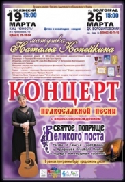 "Святое поприще Великого поста"