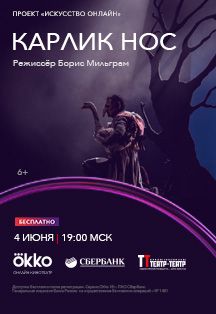 Карлик Нос. Пермский Академический Театр-Театр Карлик Нос. Пермский Академический Театр-Театр