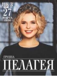 Пелагея