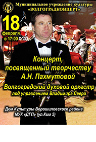 Юбилей А. Пахмутовой