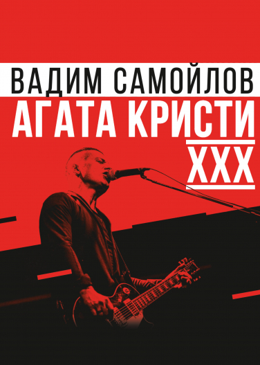 Вадим Самойлов Фото афиши Вадим Самойлов