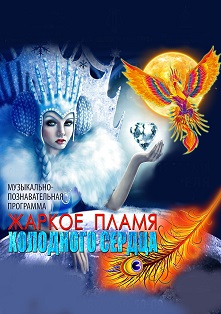 Комбо-джаз-бенд. Жаркое пламя холодного сердца Комбо-джаз-бенд. Жаркое пламя холодного сердца