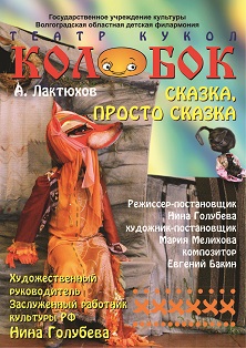 Сказка просто сказка Сказка просто сказка