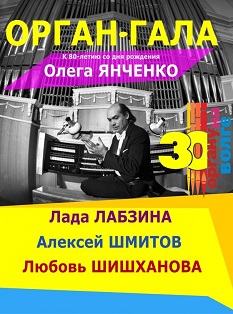 Орган - Гала Орган - Гала