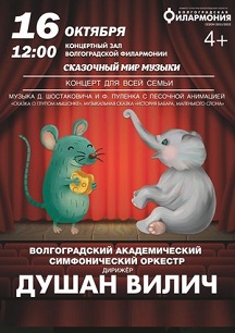 ВАСО «Сказочный мир музыки» 16/10/21 Фото афиши ВАСО «Сказочный мир музыки» 16/10/21
