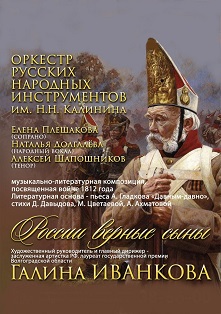 ОРНИ. России верные сыны ОРНИ. России верные сыны