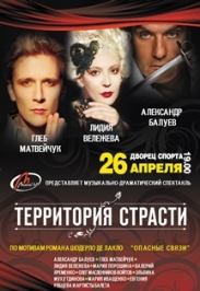 "Территория страсти" "Территория страсти"