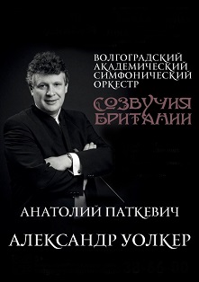 ВАСО. Созвучия Британии Фото афиши ВАСО. Созвучия Британии