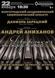 "Два великих инструмента" Сборный концерт Фото афиши "Два великих инструмента" Сборный концерт