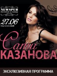 Сати Казанова