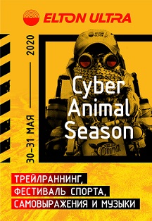 Трейлраннинг. Фестиваль спорта, самовыражения и музыки Трейлраннинг. Фестиваль спорта, самовыражения и музыки
