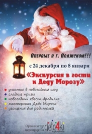 Резиденция Деда Мороза