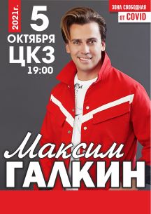 Максим Галкин Фото афиши Максим Галкин