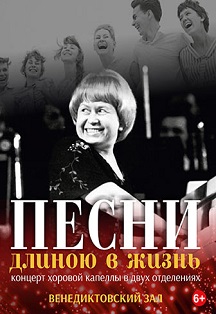 Песни длиною в жизнь Песни длиною в жизнь