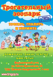 Трогательный зоопарк