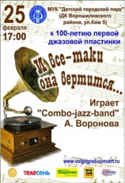 И все-таки она вертится... И все-таки она вертится...