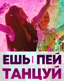 Май Music. Концерт-дискотека Май Music. Концерт-дискотека