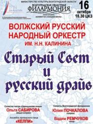 Старый свет и русский драйв