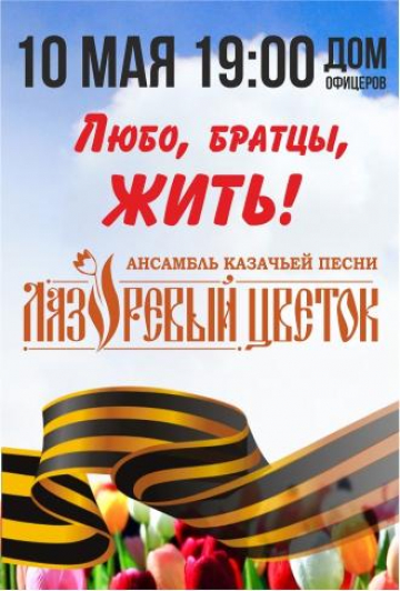 Ансамбль "Лазоревый цветок"