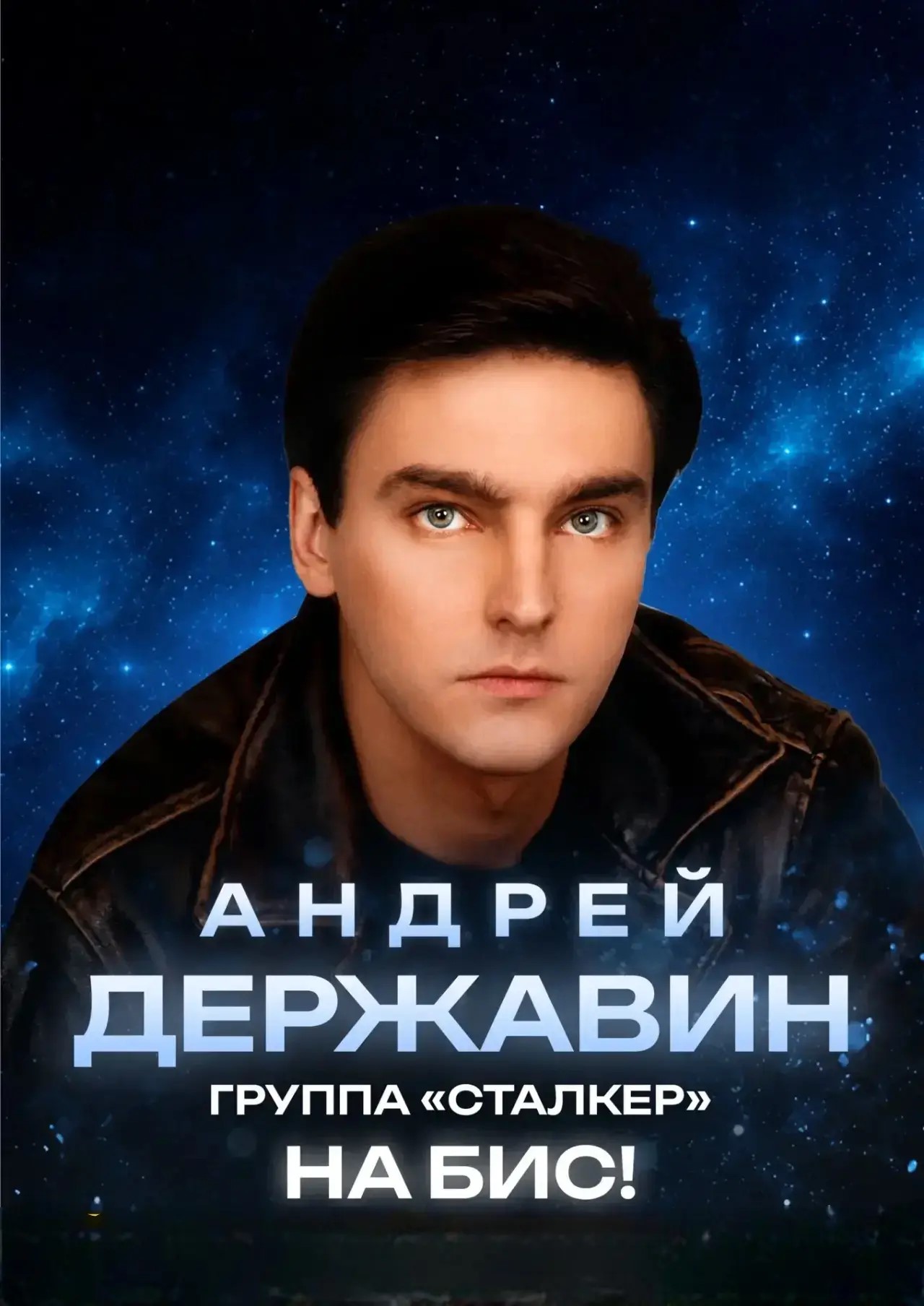 Андрей Державин.