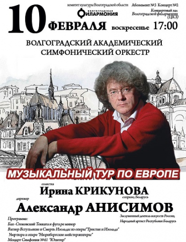 ВАСО. Музыкальный тур по Европе ВАСО. Музыкальный тур по Европе
