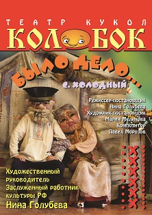 Было дело Было дело