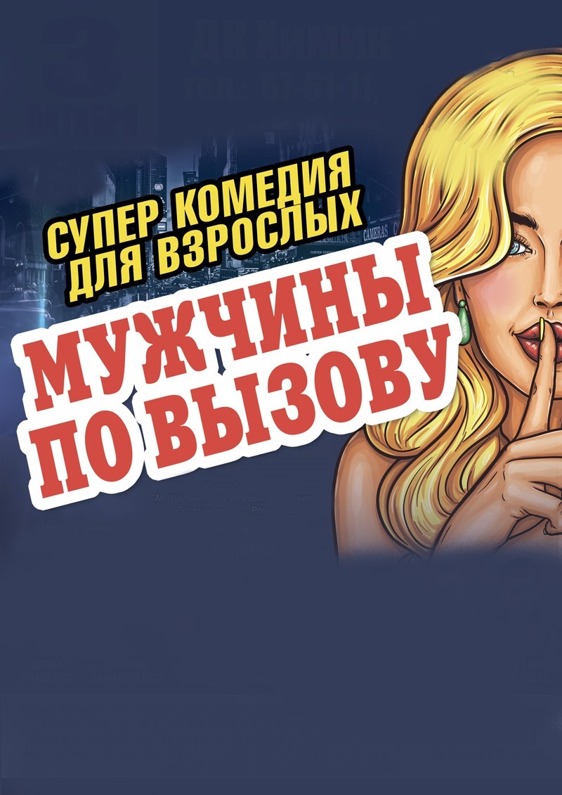 Мужчины по вызову Мужчины по вызову
