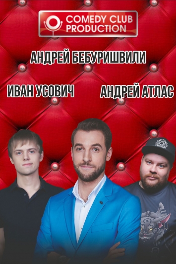 Андрей Бебуришвили COMEDY CLUB