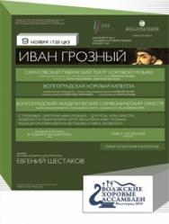 Иван Грозный
