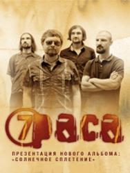7РАСА