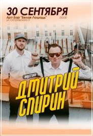 Дмитрий Спирин (Тараканы!) Дмитрий Спирин (Тараканы!)
