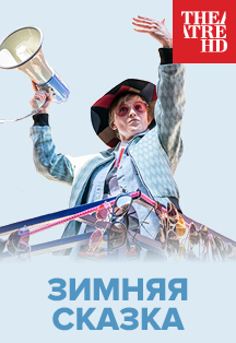 Зимняя сказка Зимняя сказка