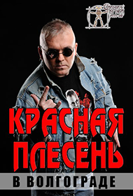 Красная плесень Красная плесень