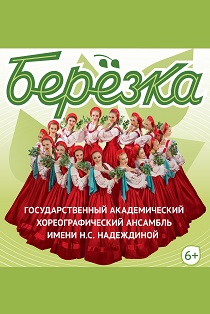 Березка Березка