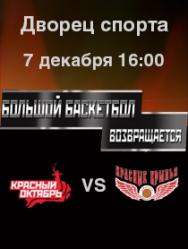 Красный Октябрь VS Красные Крылья Красный Октябрь VS Красные Крылья