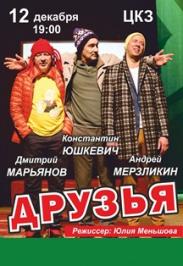 Друзья Друзья