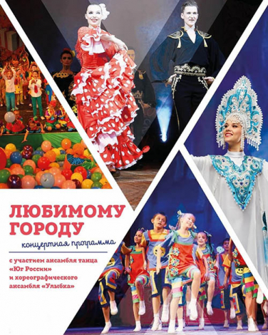 Хореографический концерт "ЛЮБИМОМУ ГОРОДУ!"