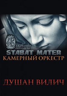 ВАСО. STABAT MATER ВАСО. STABAT MATER