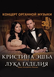 Новогодний концерт органной музыки Новогодний концерт органной музыки