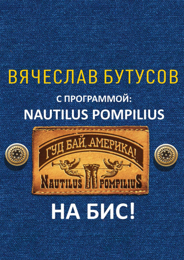 Nautilus Pompilius Nautilus Pompilius