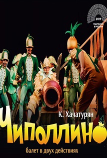 Чиполлино Чиполлино