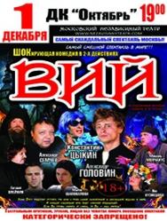 Вий