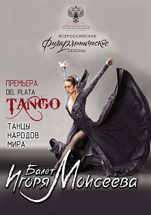 Балет Игоря Моисеева Балет Игоря Моисеева