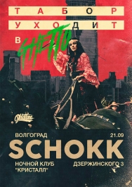 SCHOKK SCHOKK