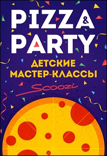 Кулинарный мастер-класс для детей. Pizza party Кулинарный мастер-класс для детей. Pizza party