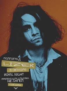LIZER LIZER