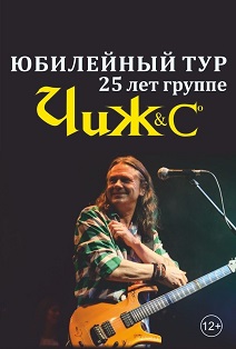Чиж & Co