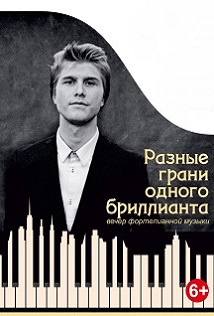 Разные грани одного бриллианта