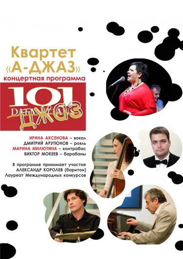 Квартет А-ДЖАЗ Квартет А-ДЖАЗ