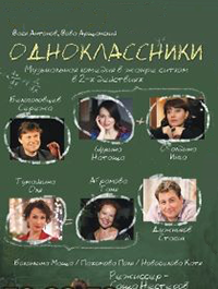 Одноклассники